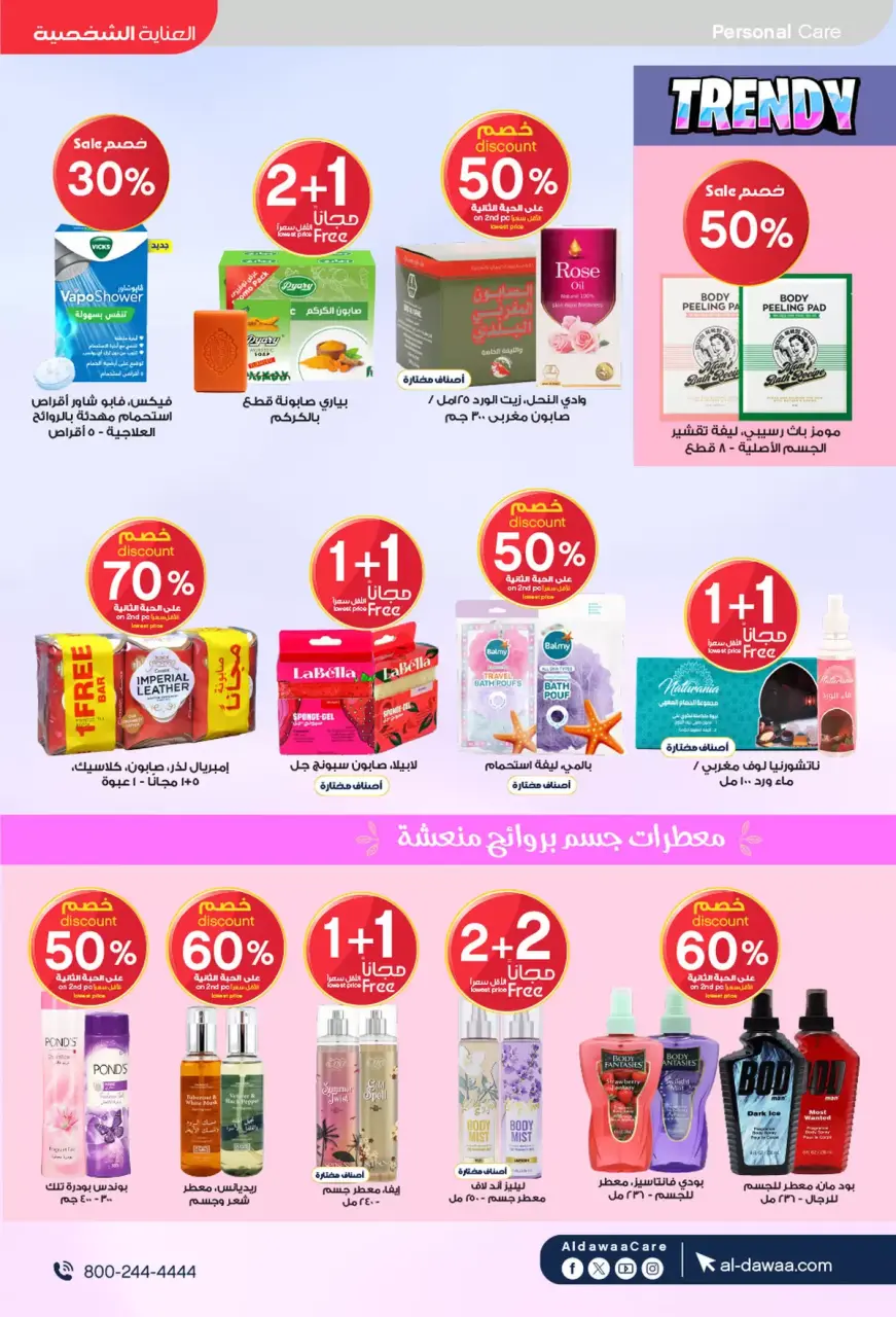 Al-dawaa Pharmacies Saudi Arabia offers from 22 March to 5 April 2026 Eid Offers - Page 31