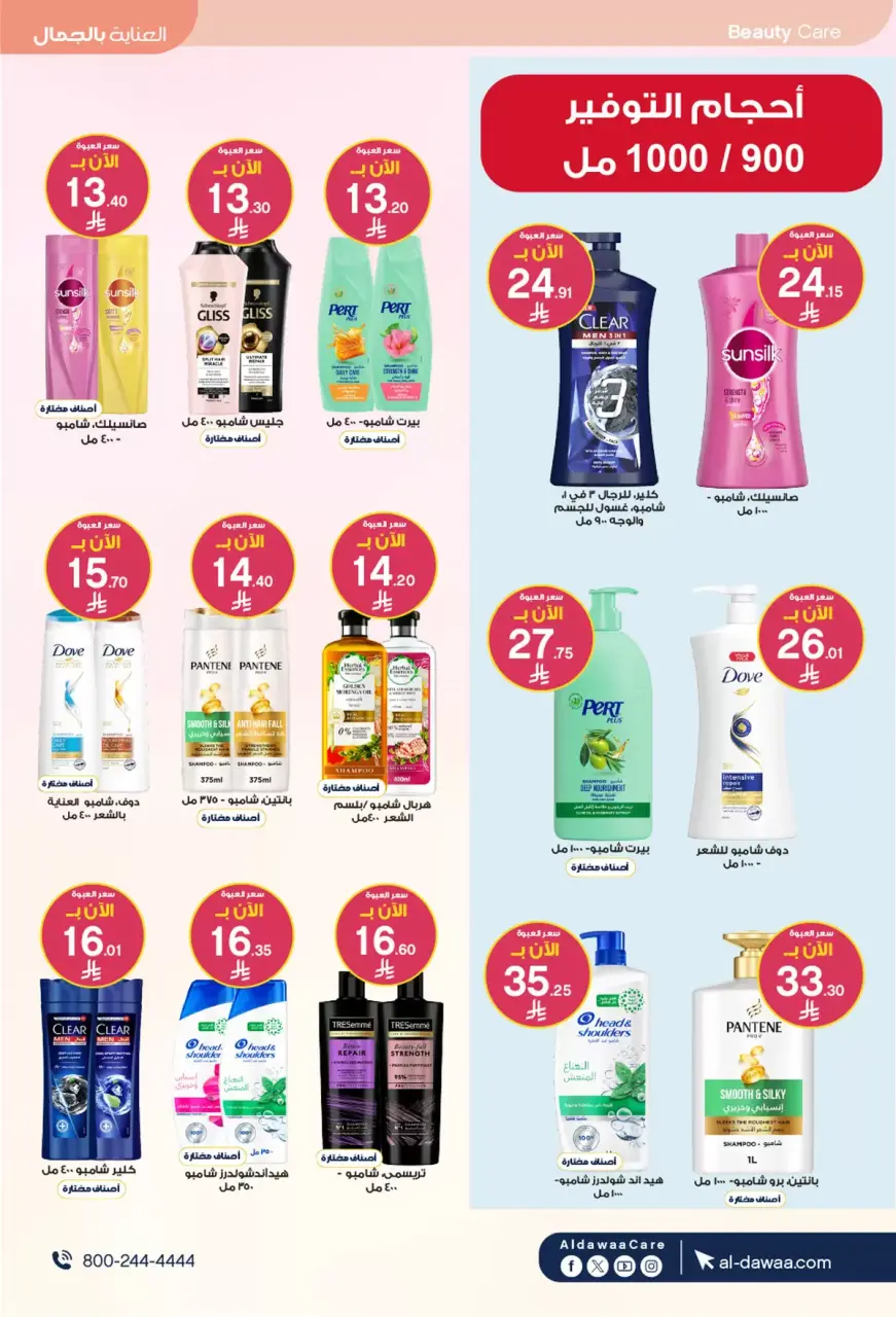 Al-dawaa Pharmacies Saudi Arabia offers from 22 March to 5 April 2026 Eid Offers - Page 19
