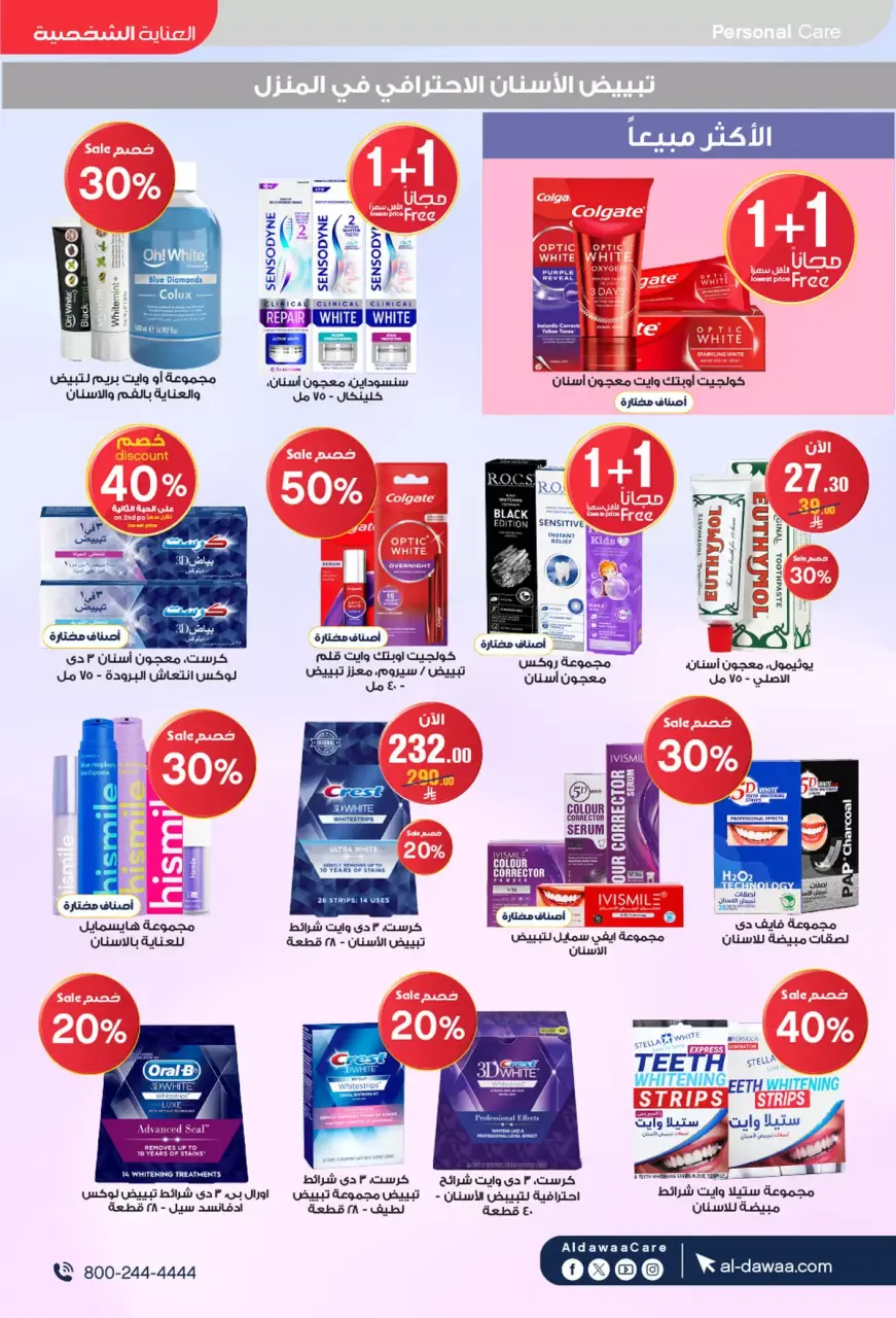 Al-dawaa Pharmacies Saudi Arabia offers from 22 March to 5 April 2026 Eid Offers - Page 33