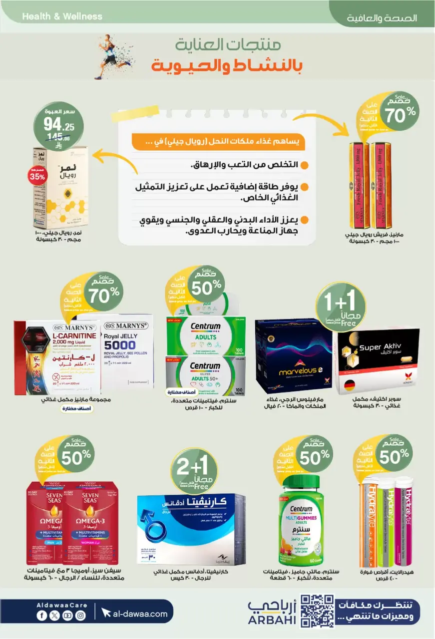 Al-dawaa Pharmacies Saudi Arabia offers from 22 March to 5 April 2026 Eid Offers - Page 48