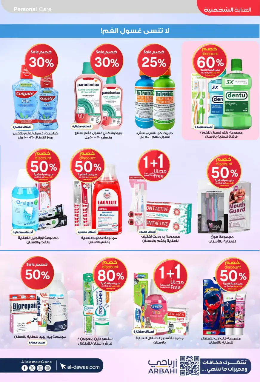 Al-dawaa Pharmacies Saudi Arabia offers from 22 March to 5 April 2026 Eid Offers - Page 34