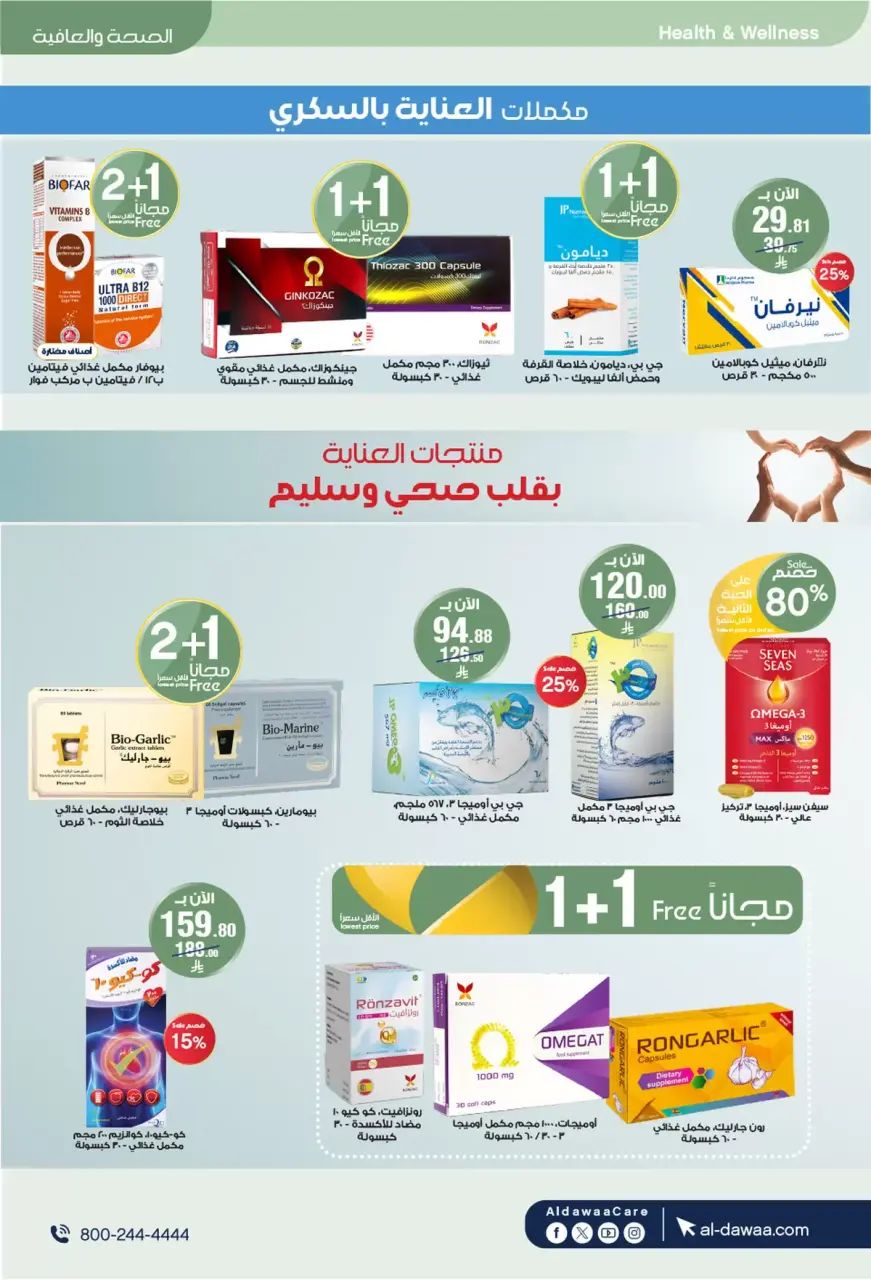 Al-dawaa Pharmacies Saudi Arabia offers from 22 March to 5 April 2026 Eid Offers - Page 45