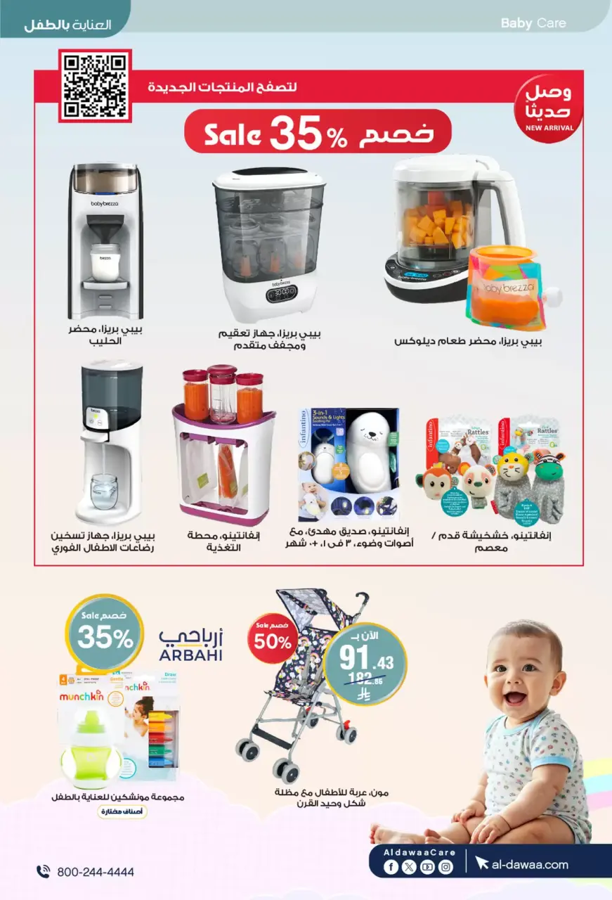 Al-dawaa Pharmacies Saudi Arabia offers from 22 March to 5 April 2026 Eid Offers - Page 59