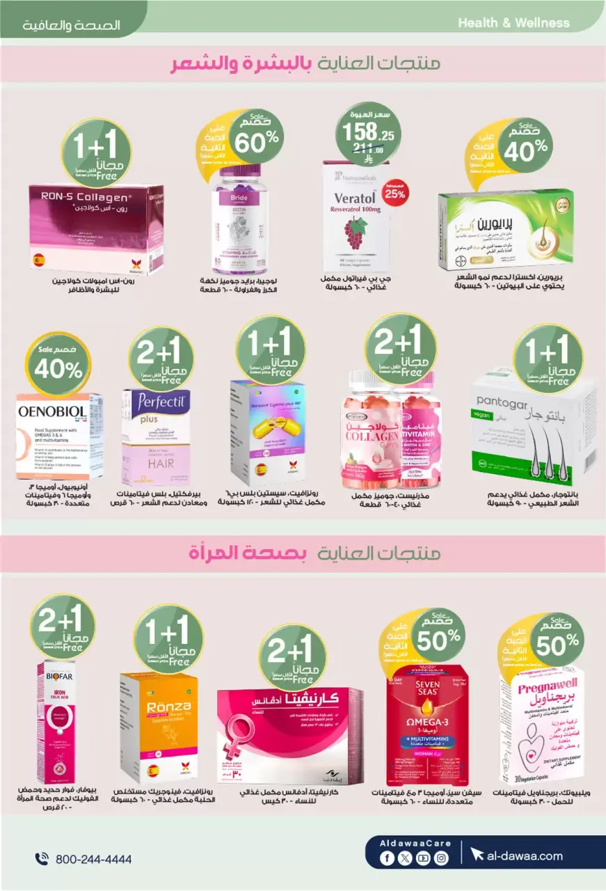 Al-dawaa Pharmacies Saudi Arabia offers from 22 March to 5 April 2026 Eid Offers - Page 47