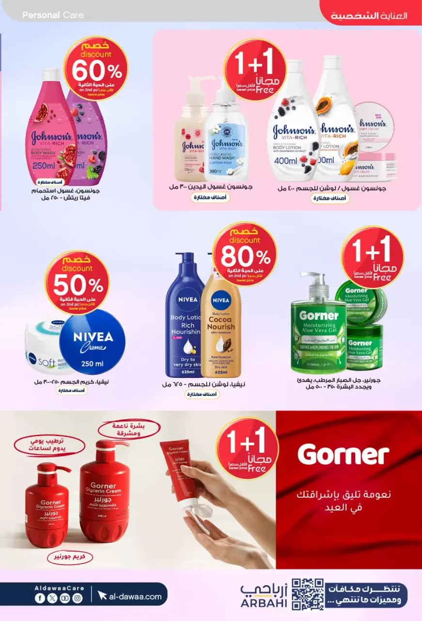 Al-dawaa Pharmacies Saudi Arabia offers from 22 March to 5 April 2026 Eid Offers - Page 28