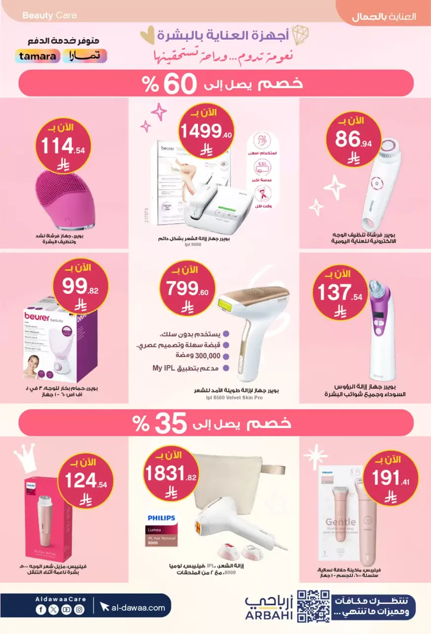Al-dawaa Pharmacies Saudi Arabia offers from 22 March to 5 April 2026 Eid Offers - Page 10