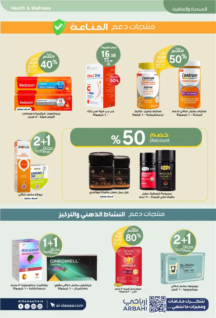 Al-dawaa Pharmacies Saudi Arabia offers from 22 March to 5 April 2026 Eid Offers - Page 46