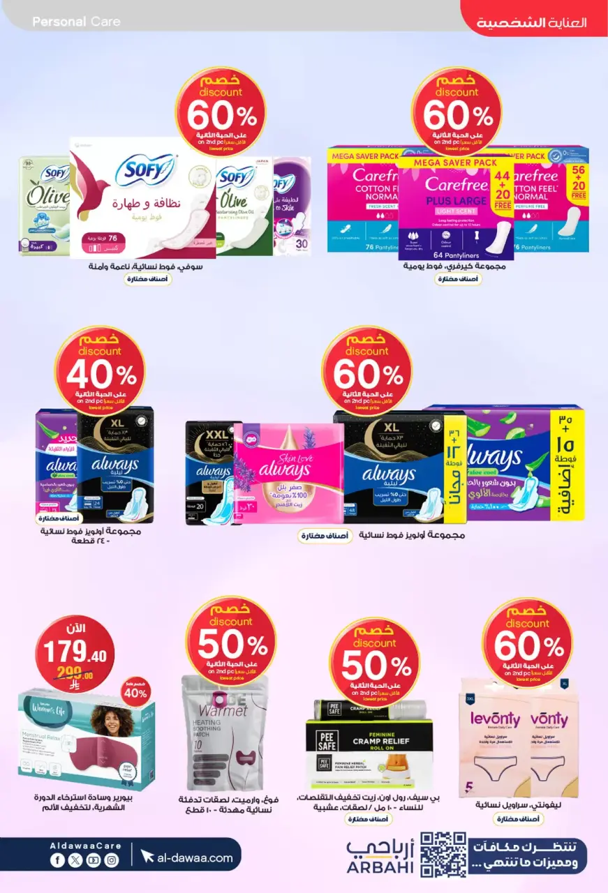 Al-dawaa Pharmacies Saudi Arabia offers from 22 March to 5 April 2026 Eid Offers - Page 40