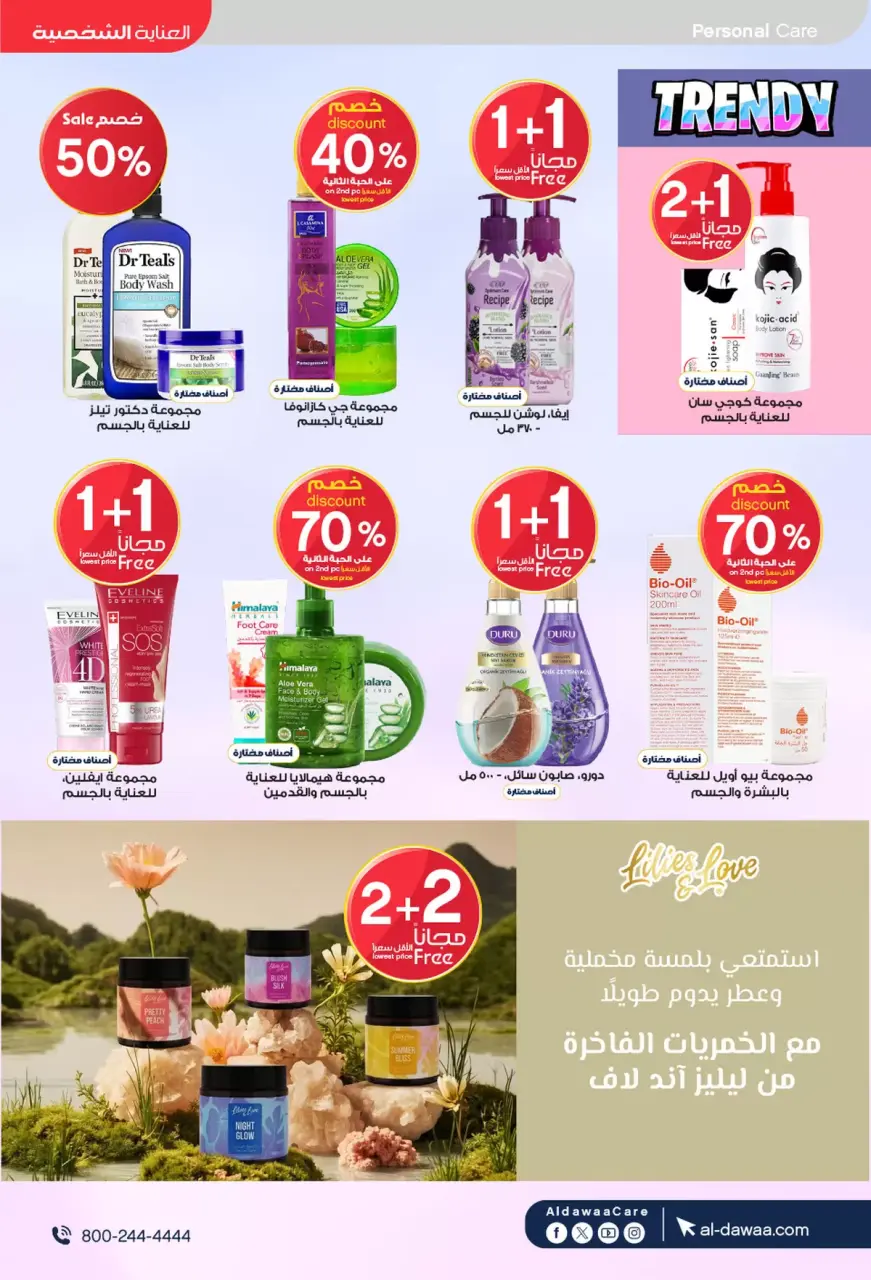 Al-dawaa Pharmacies Saudi Arabia offers from 22 March to 5 April 2026 Eid Offers - Page 29
