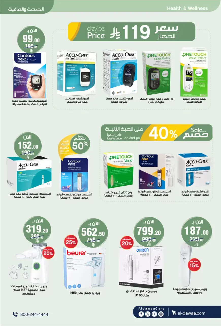 Al-dawaa Pharmacies Saudi Arabia offers from 22 March to 5 April 2026 Eid Offers - Page 43