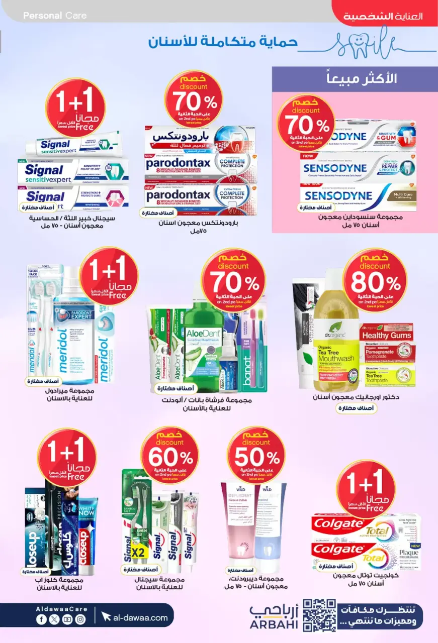 Al-dawaa Pharmacies Saudi Arabia offers from 22 March to 5 April 2026 Eid Offers - Page 32