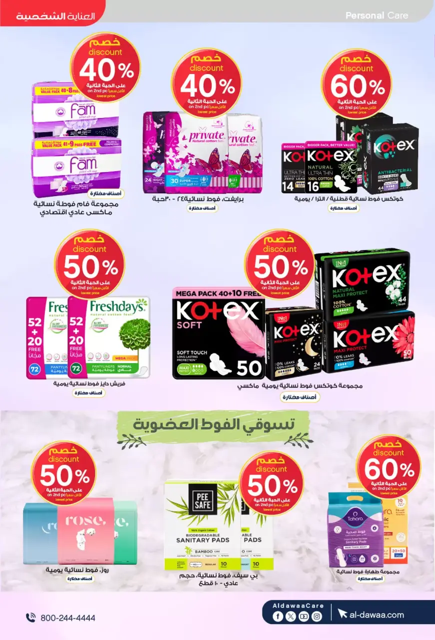 Al-dawaa Pharmacies Saudi Arabia offers from 22 March to 5 April 2026 Eid Offers - Page 39