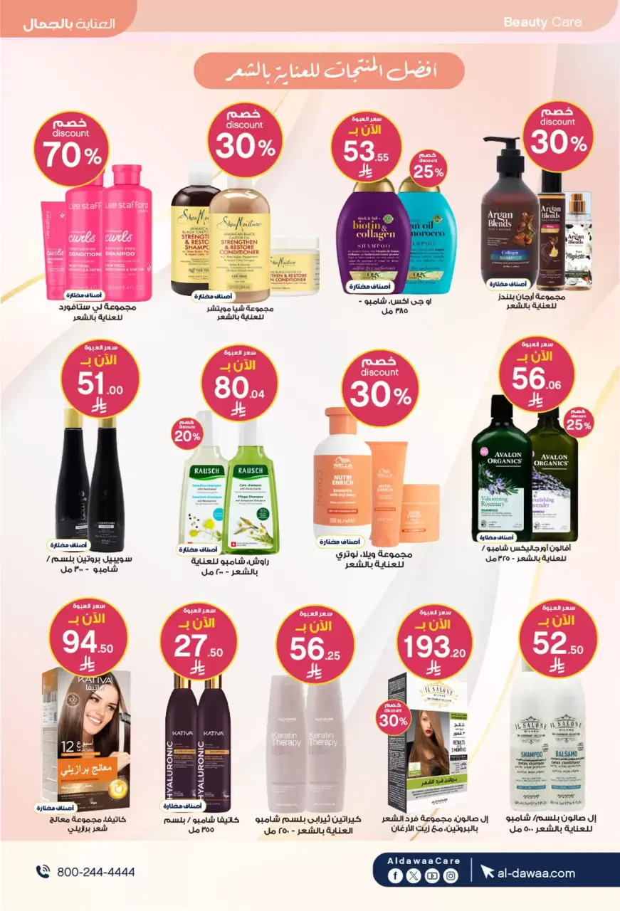 Al-dawaa Pharmacies Saudi Arabia offers from 22 March to 5 April 2026 Eid Offers - Page 15