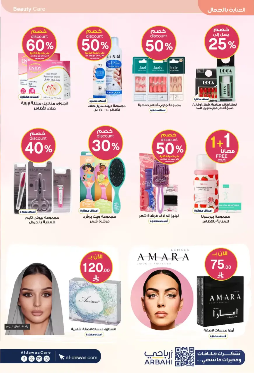 Al-dawaa Pharmacies Saudi Arabia offers from 22 March to 5 April 2026 Eid Offers - Page 12