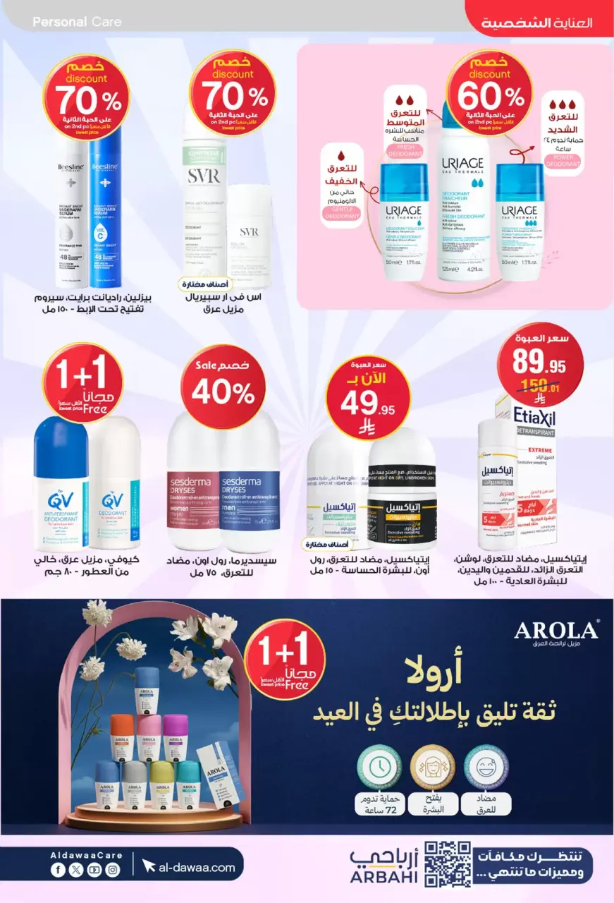 Al-dawaa Pharmacies Saudi Arabia offers from 22 March to 5 April 2026 Eid Offers - Page 22