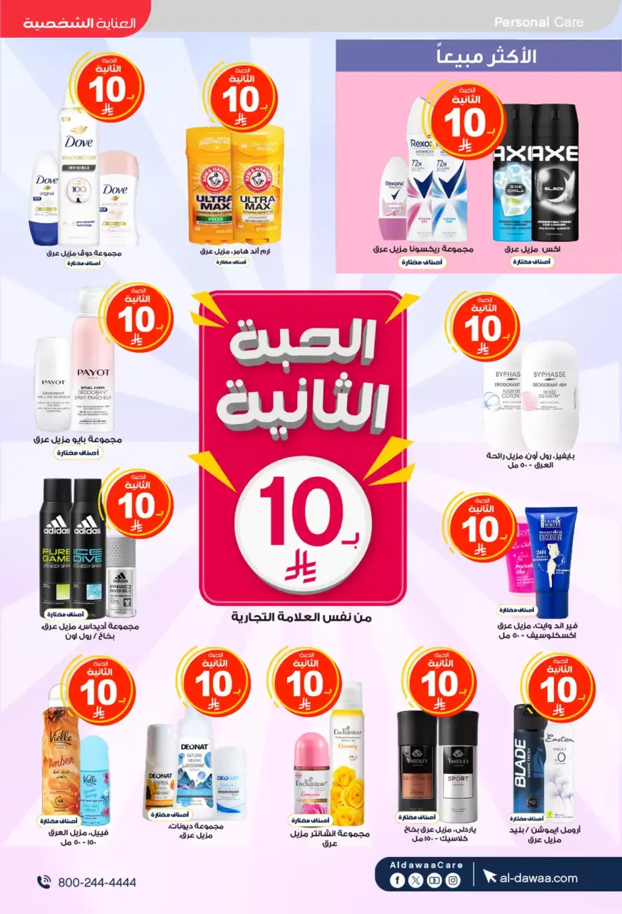 Al-dawaa Pharmacies Saudi Arabia offers from 22 March to 5 April 2026 Eid Offers - Page 23