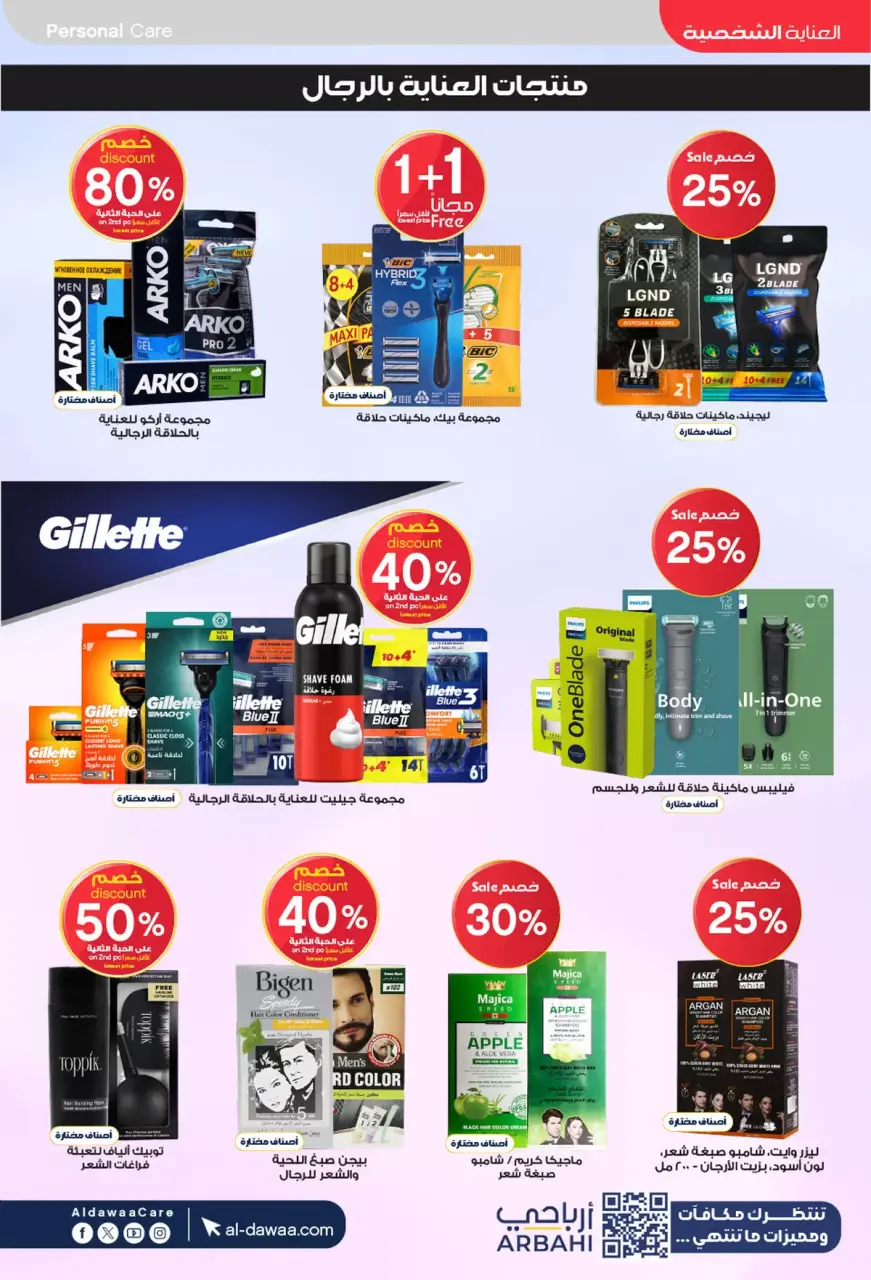 Al-dawaa Pharmacies Saudi Arabia offers from 22 March to 5 April 2026 Eid Offers - Page 42