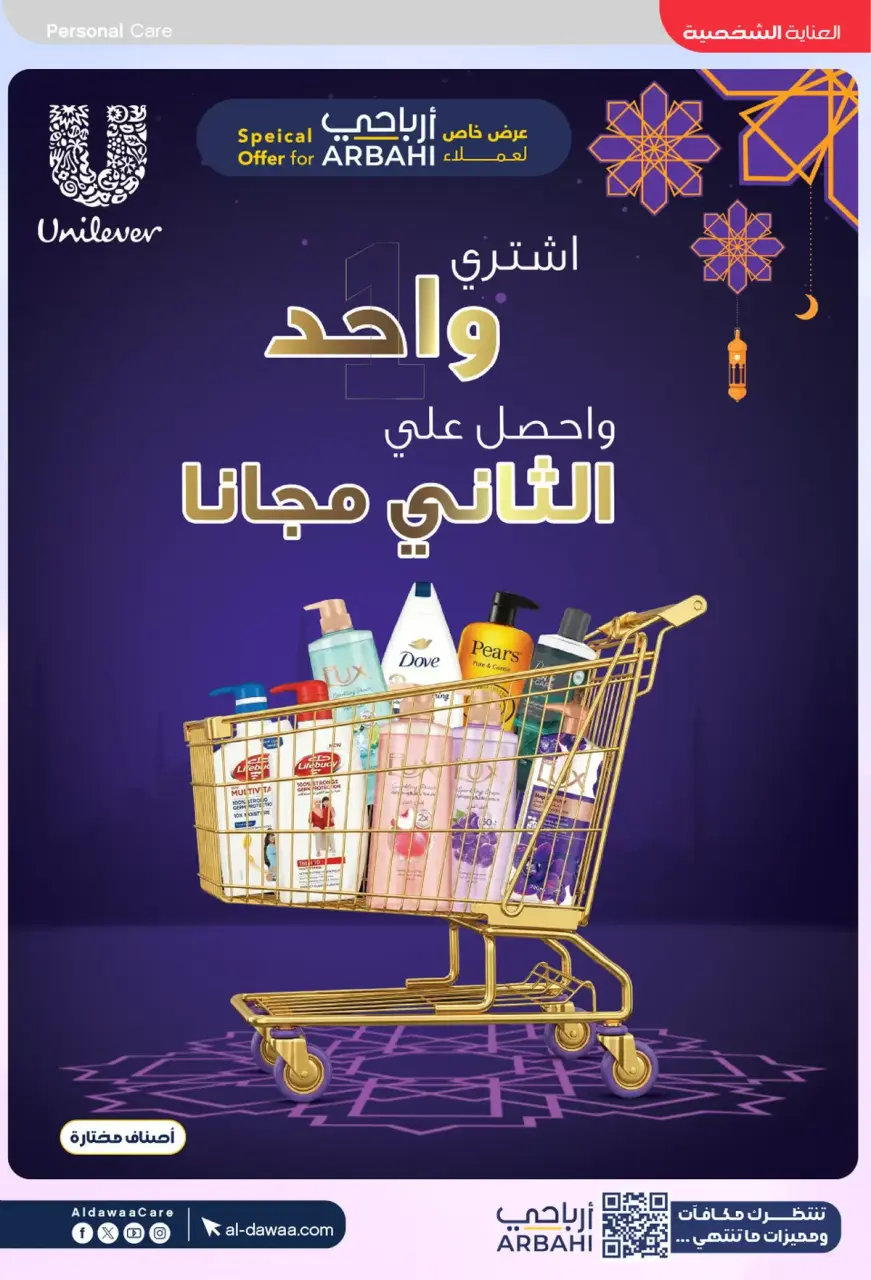 Al-dawaa Pharmacies Saudi Arabia offers from 22 March to 5 April 2026 Eid Offers - Page 26