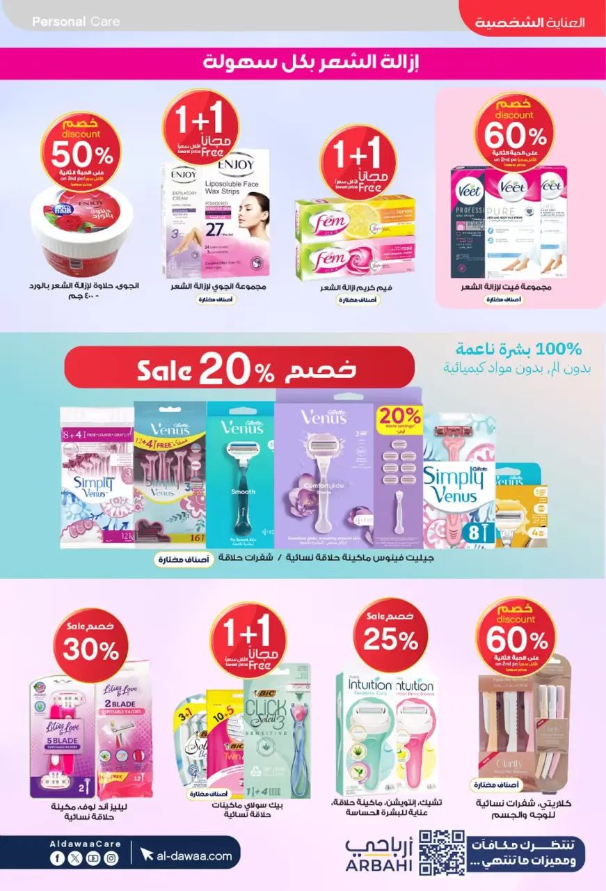 Al-dawaa Pharmacies Saudi Arabia offers from 22 March to 5 April 2026 Eid Offers - Page 36