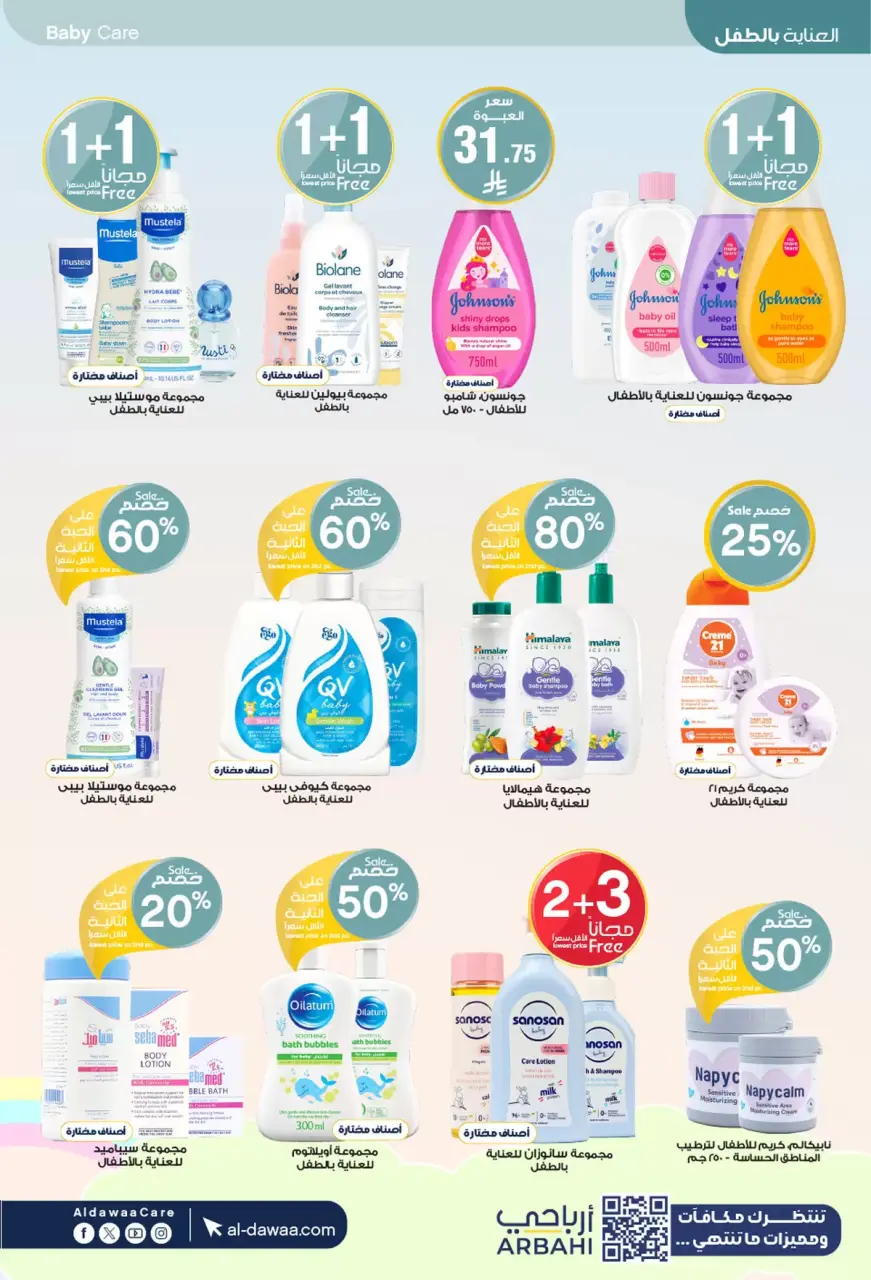 Al-dawaa Pharmacies Saudi Arabia offers from 22 March to 5 April 2026 Eid Offers - Page 58
