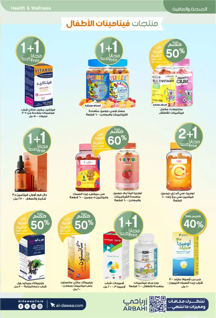 Al-dawaa Pharmacies Saudi Arabia offers from 22 March to 5 April 2026 Eid Offers - Page 52