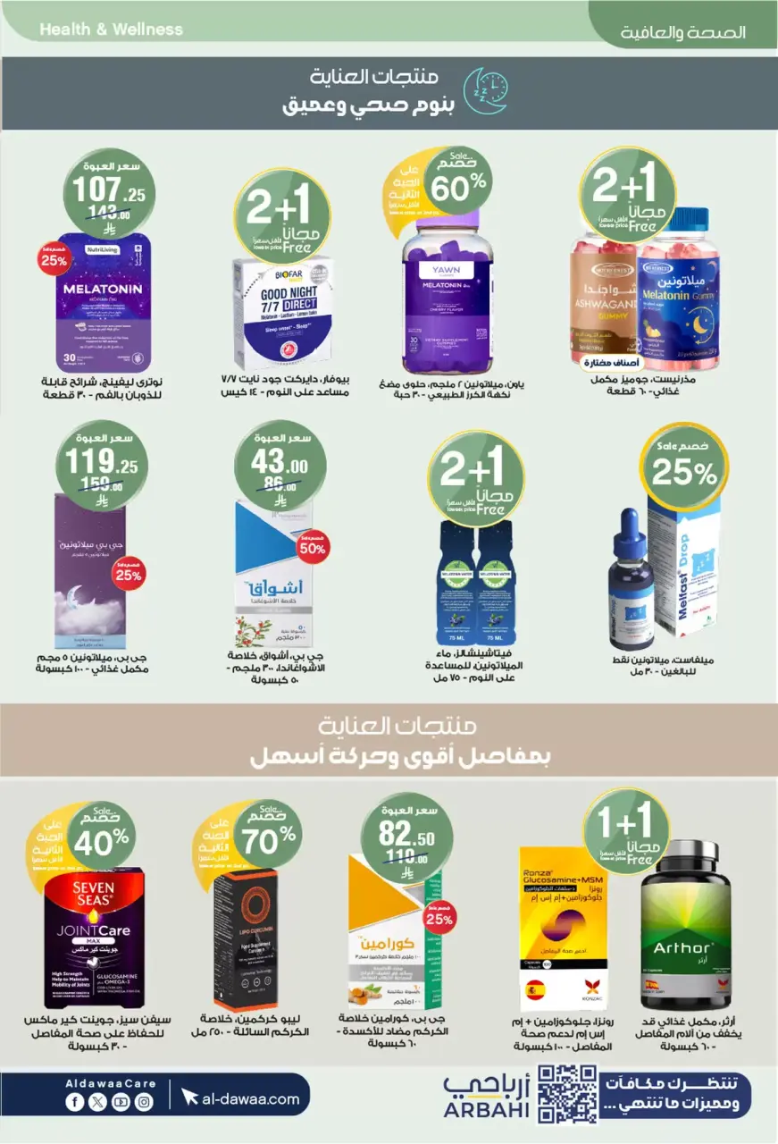 Al-dawaa Pharmacies Saudi Arabia offers from 22 March to 5 April 2026 Eid Offers - Page 50