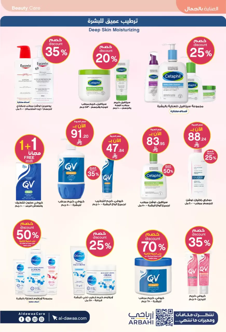 Al-dawaa Pharmacies Saudi Arabia offers from 22 March to 5 April 2026 Eid Offers - Page 4