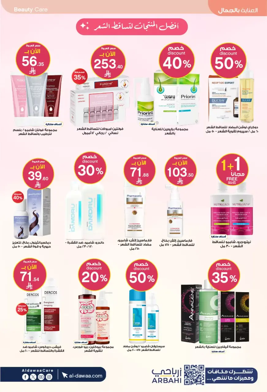 Al-dawaa Pharmacies Saudi Arabia offers from 22 March to 5 April 2026 Eid Offers - Page 14