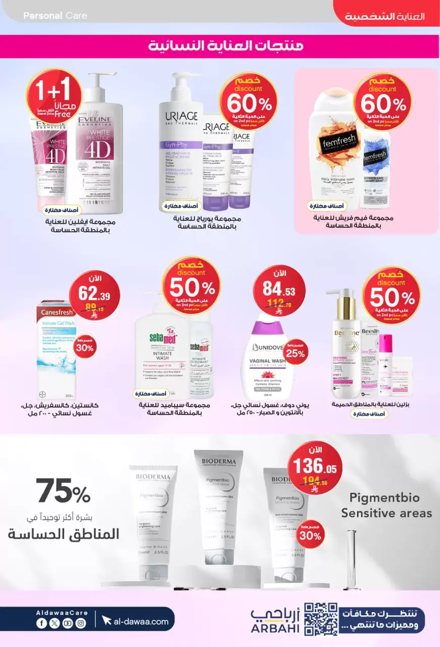Al-dawaa Pharmacies Saudi Arabia offers from 22 March to 5 April 2026 Eid Offers - Page 38