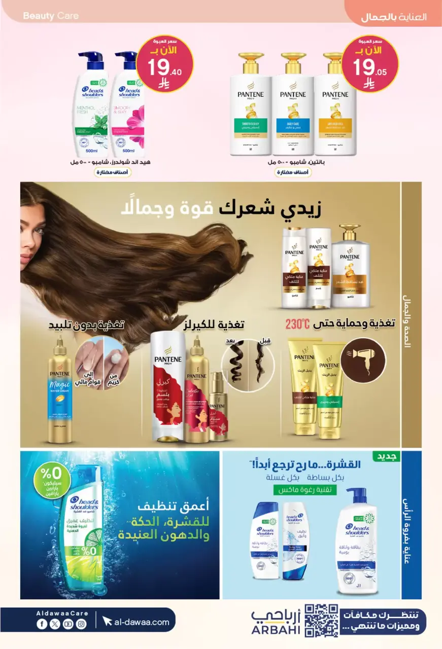 Al-dawaa Pharmacies Saudi Arabia offers from 22 March to 5 April 2026 Eid Offers - Page 18