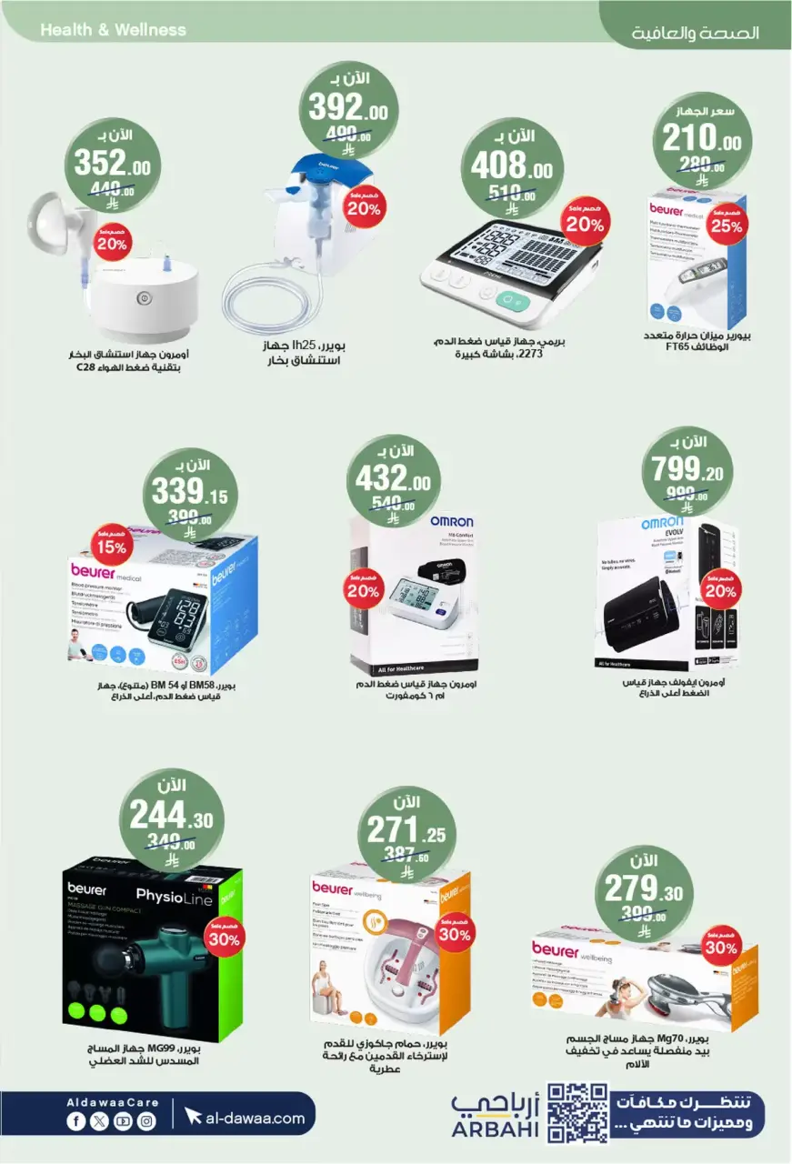 Al-dawaa Pharmacies Saudi Arabia offers from 22 March to 5 April 2026 Eid Offers - Page 44