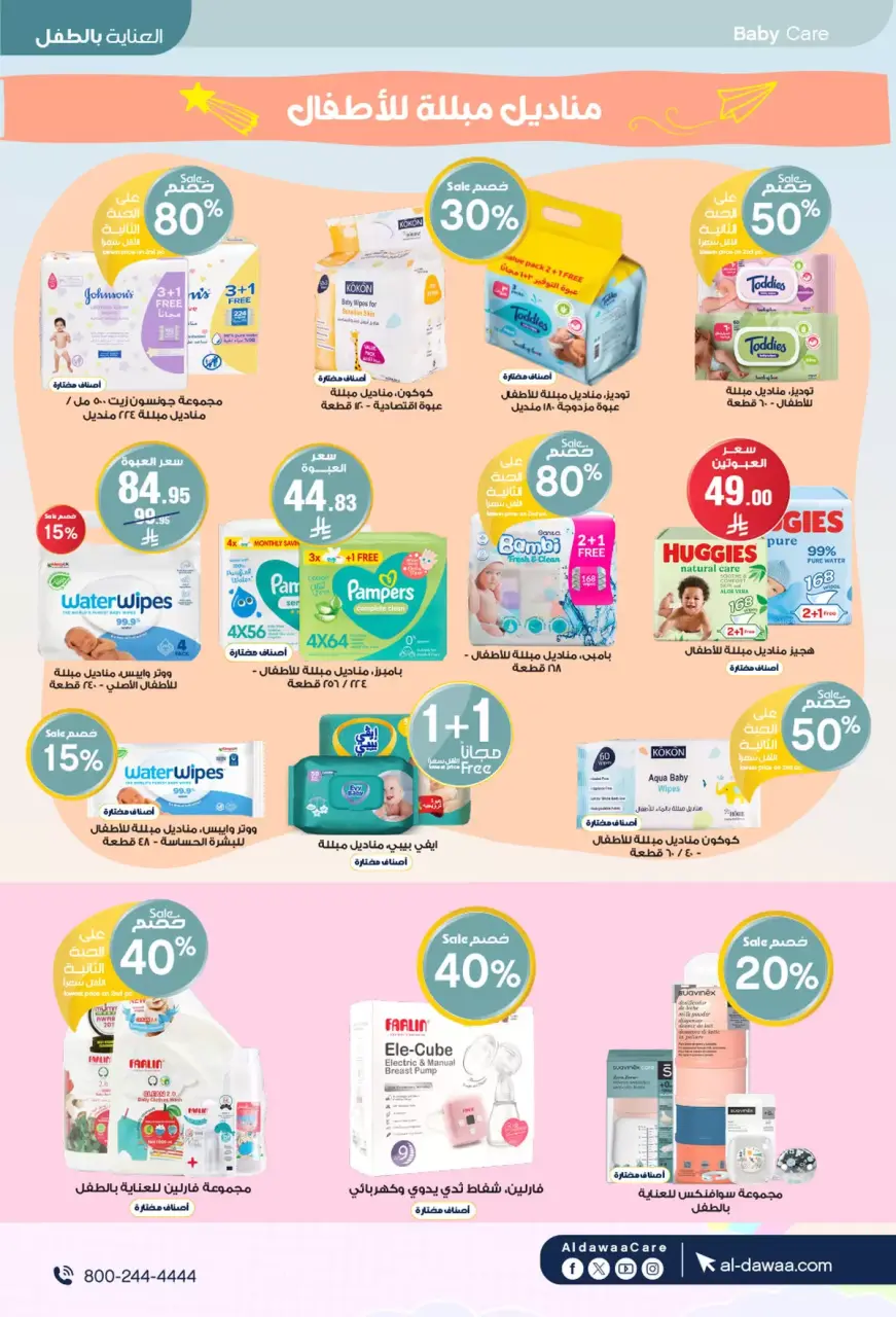 Al-dawaa Pharmacies Saudi Arabia offers from 22 March to 5 April 2026 Eid Offers - Page 57