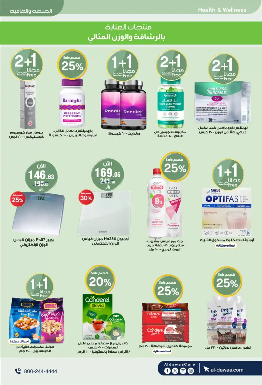 Al-dawaa Pharmacies Saudi Arabia offers from 22 March to 5 April 2026 Eid Offers - Page 49