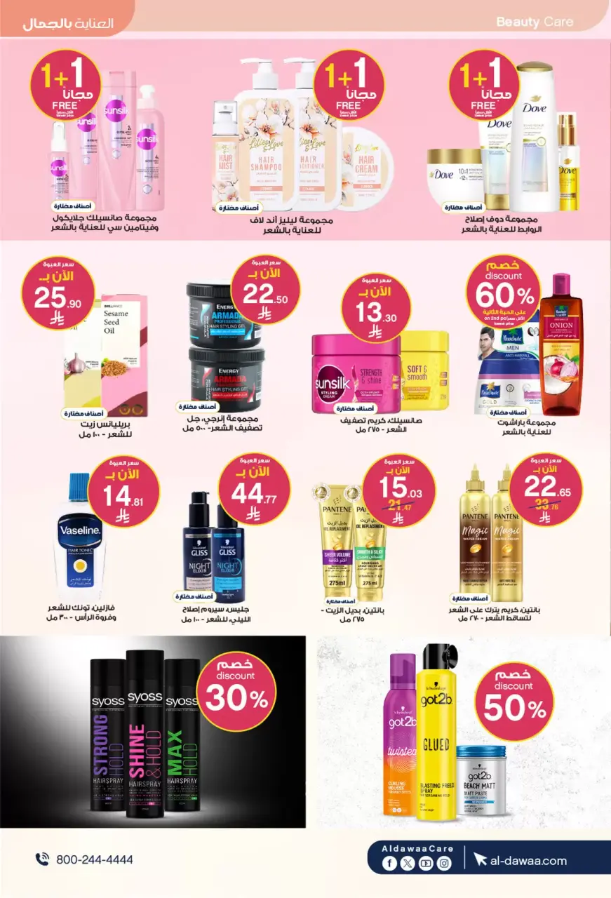 Al-dawaa Pharmacies Saudi Arabia offers from 22 March to 5 April 2026 Eid Offers - Page 17