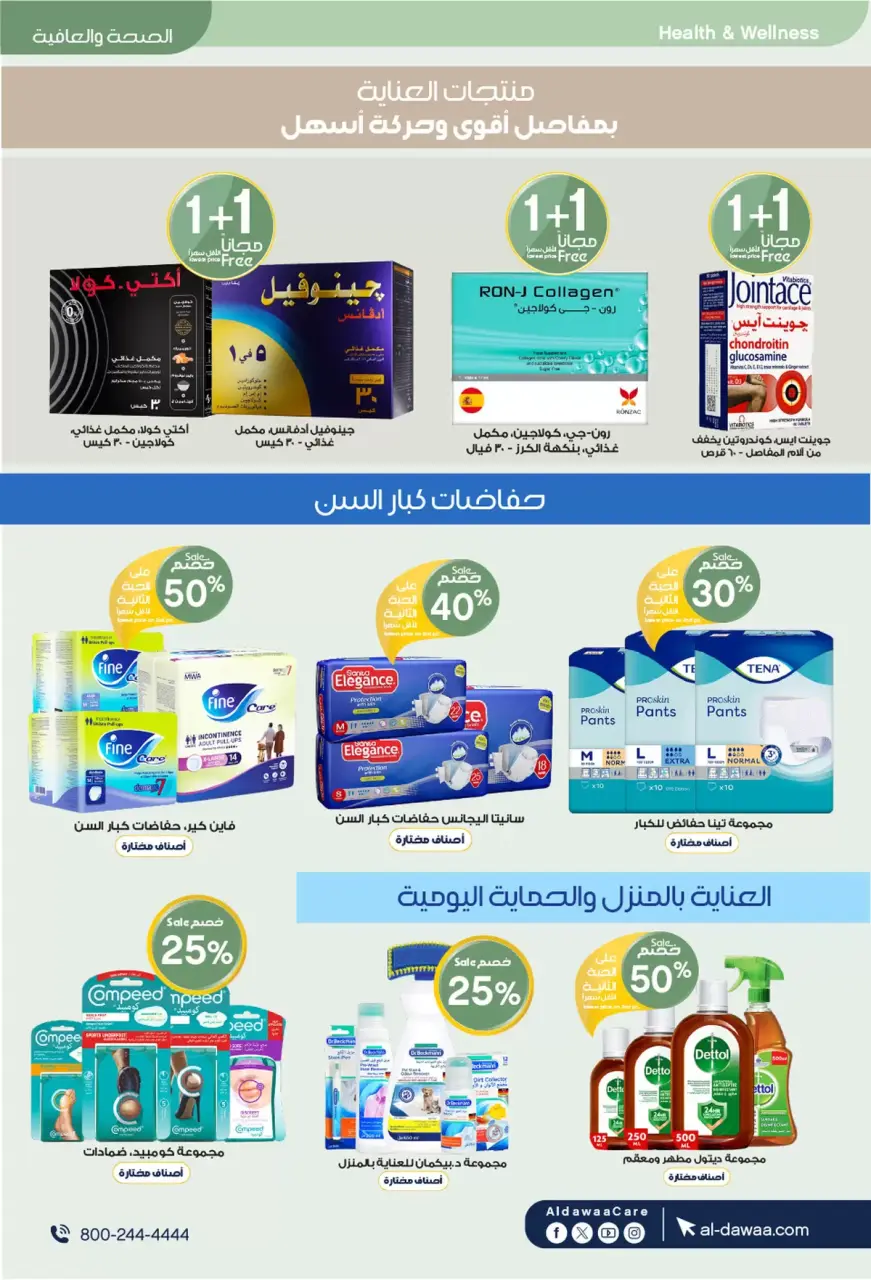 Al-dawaa Pharmacies Saudi Arabia offers from 22 March to 5 April 2026 Eid Offers - Page 51