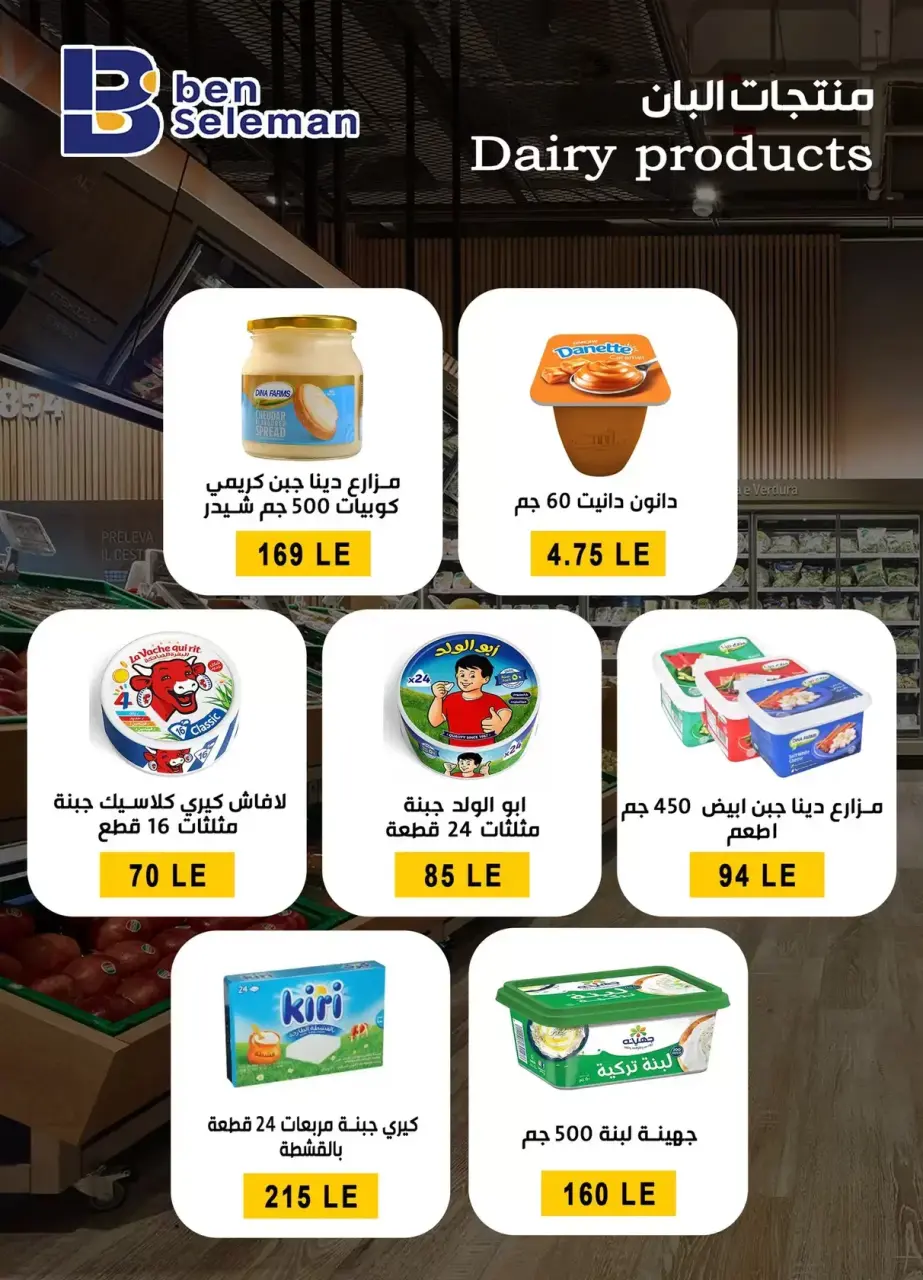 Ben Seleman Hypermarkets offers in Beni Suef from 29 March to 2 April 2026 Unlimited offers - Page 6