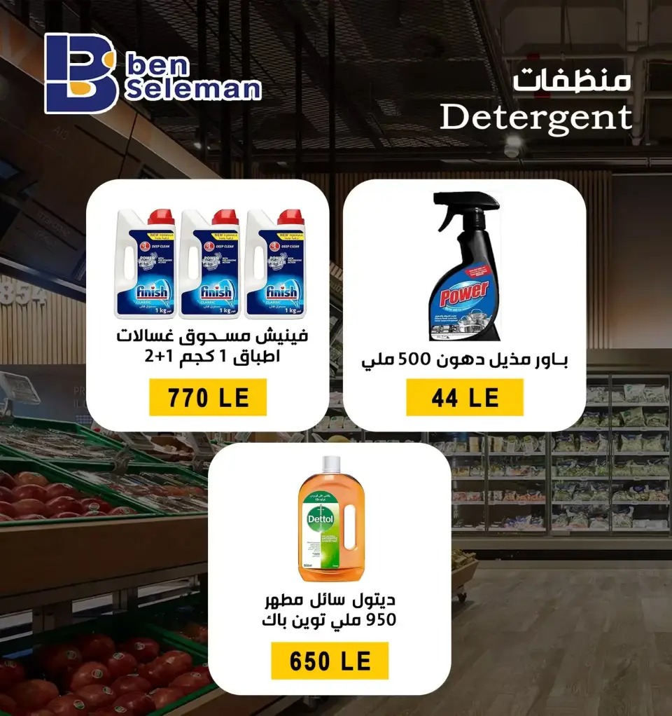 Ben Seleman Hypermarkets offers in Beni Suef from 29 March to 2 April 2026 Unlimited offers - Page 22