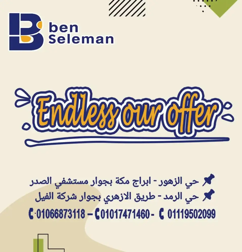 عروض بن سليمان هايبر ماركت بني سويف من ٢٩ مارس حتى ٢ أبريل ٢٠٢٦ عروض بلا حدود