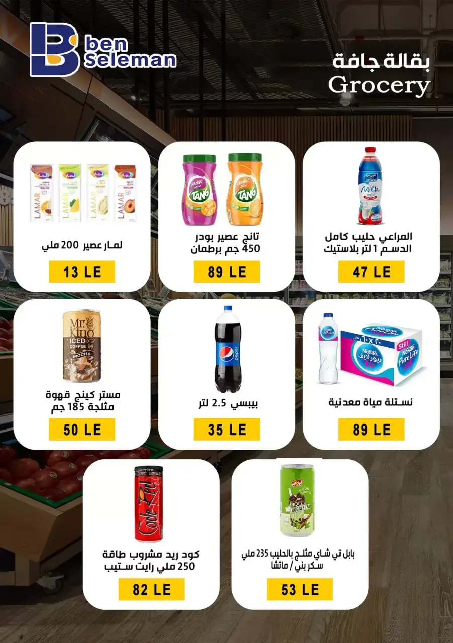 Ben Seleman Hypermarkets offers in Beni Suef from 29 March to 2 April 2026 Unlimited offers - Page 12