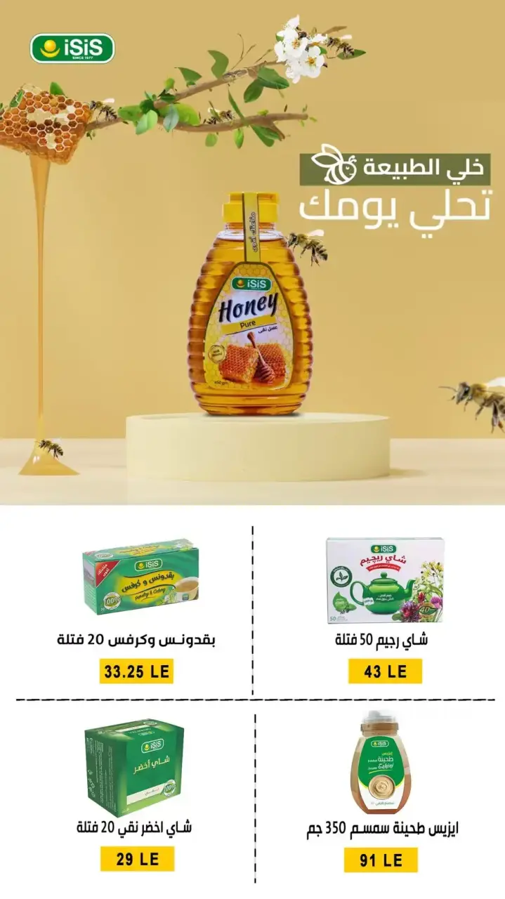 Ben Seleman Hypermarkets offers in Beni Suef from 29 March to 2 April 2026 Unlimited offers - Page 16
