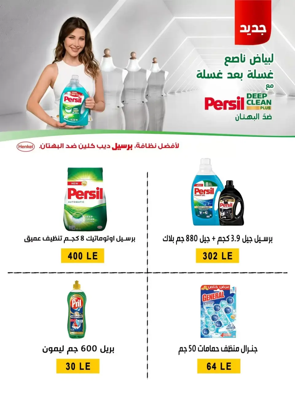 Ben Seleman Hypermarkets offers in Beni Suef from 29 March to 2 April 2026 Unlimited offers - Page 24
