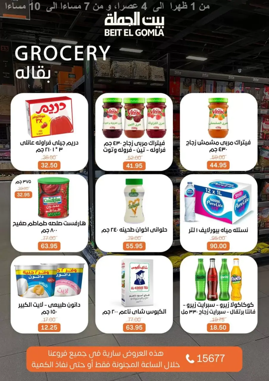 Gomla House Egypt offers Sunday 29 March 2026 Crazy Hour Offers - Page 5