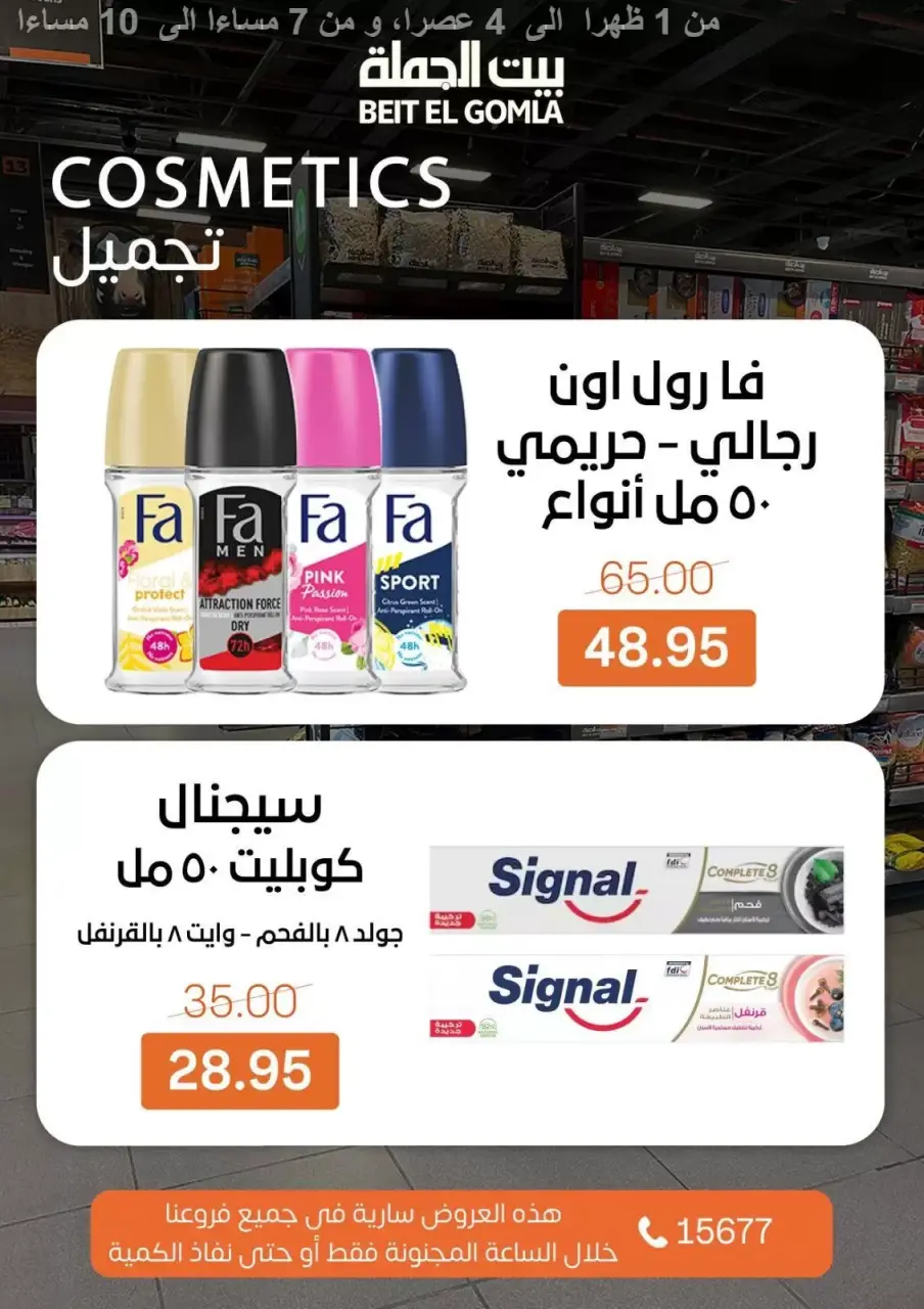 Gomla House Egypt offers Sunday 29 March 2026 Crazy Hour Offers - Page 7