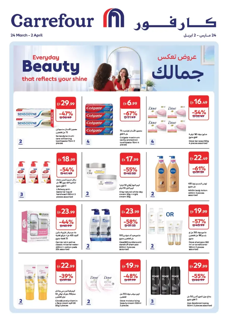 Carrefour UAE offers from 24 March to 2 April 2026 Discover Beauty Deals