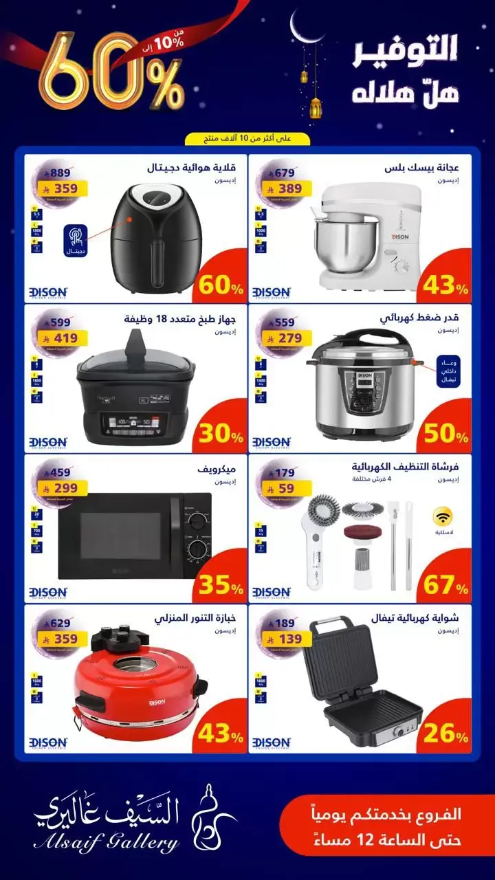 عروض السيف غاليري السعودية من ٢٨ حتى ٣١ مارس ٢٠٢٦ عروض التوفير