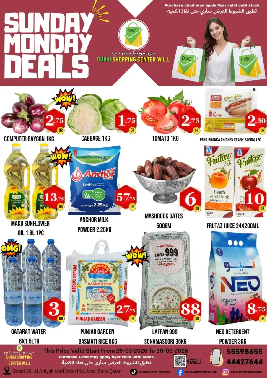 عروض دبي شوبينغ سنتر الدوحة من ٢٩ حتى ٣٠ مارس ٢٠٢٦ عروض منتصف الأسبوع