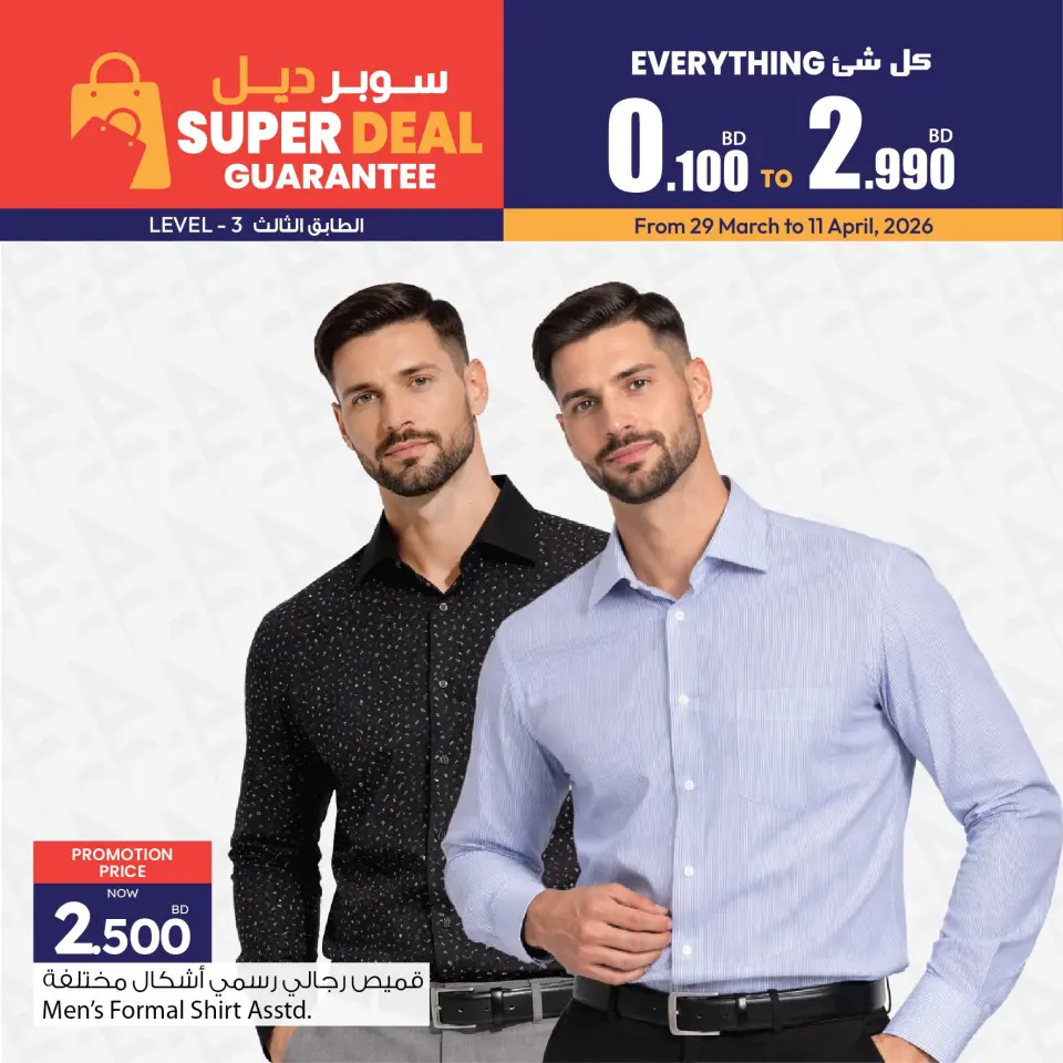 عروض أنصار جاليرى البحرين من ٢٩ مارس حتى ١١ أبريل ٢٠٢٦ سوبر ديل - أنصار جاليرى - البحرين - 29 مارس 2026 – 11 ابريل 2026 - صفحة 3