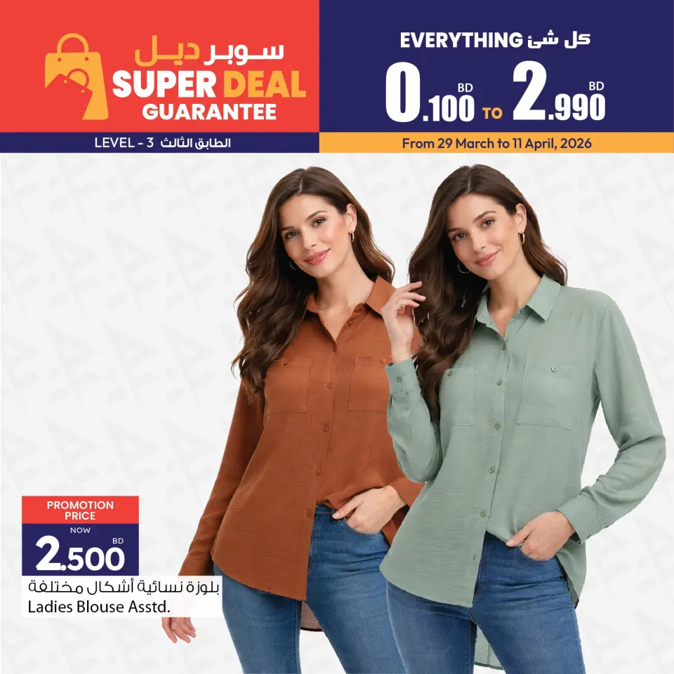 عروض أنصار جاليرى البحرين من ٢٩ مارس حتى ١١ أبريل ٢٠٢٦ سوبر ديل - أنصار جاليرى - البحرين - 29 مارس 2026 – 11 ابريل 2026 - صفحة 7