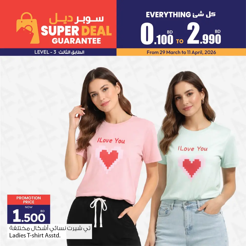 عروض أنصار جاليرى البحرين من ٢٩ مارس حتى ١١ أبريل ٢٠٢٦ سوبر ديل - أنصار جاليرى - البحرين - 29 مارس 2026 – 11 ابريل 2026 - صفحة 5