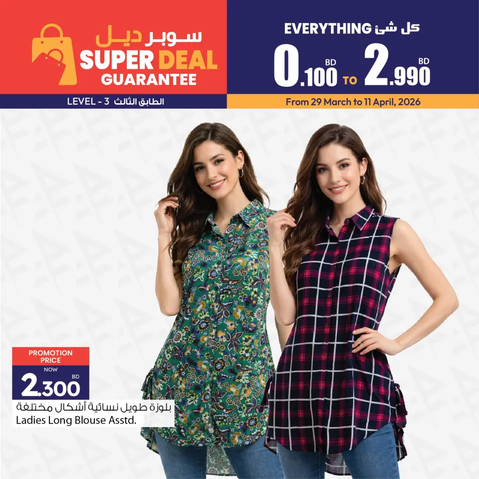 عروض أنصار جاليرى البحرين من ٢٩ مارس حتى ١١ أبريل ٢٠٢٦ سوبر ديل - أنصار جاليرى - البحرين - 29 مارس 2026 – 11 ابريل 2026 - صفحة 10